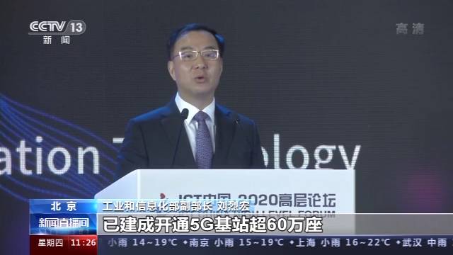 中国国际信息通信展14日在京举办 我国5G终端连接数超1.5亿