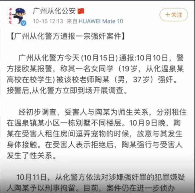 中山大学南方学院教师性侵案二审维持原判，被告人获刑三年半