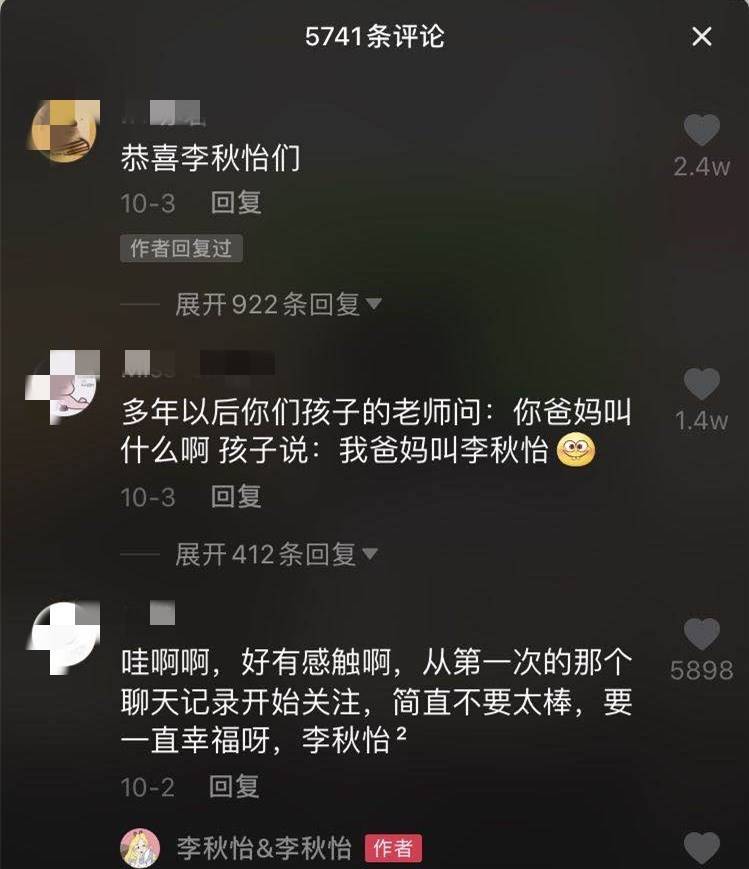 李秋怡女士嫁给了李秋怡先生！同名同姓小夫妻领证