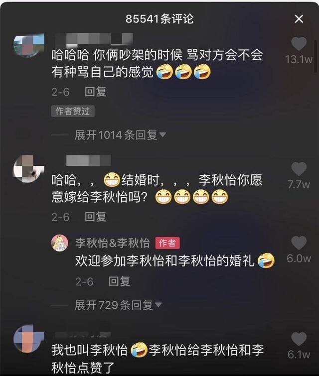 李秋怡女士嫁给了李秋怡先生！同名同姓小夫妻领证