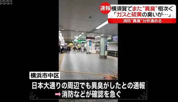 日本多地恶臭弥漫：居民投诉不断 戴口罩都能闻到