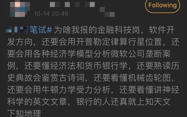 ▲网友“吐槽”某行笔试题。图片来自网页截图