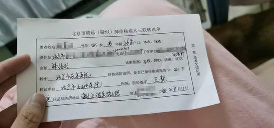 肺结核患者收到的三联转诊单。受访者供图