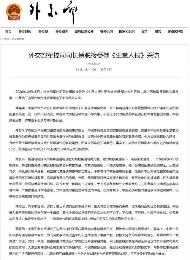 美对中国核力量建设无端指责 外交部军控司司长驳斥