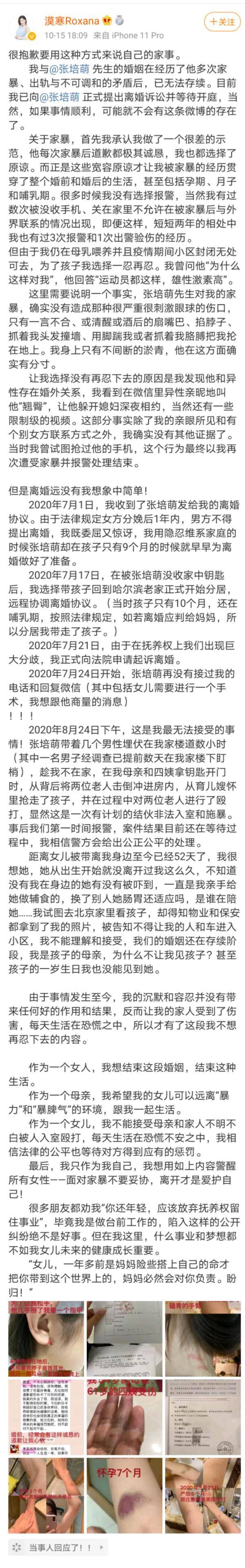 短跑名将张培萌妻子：曾在丈夫手机发现过限制级视频