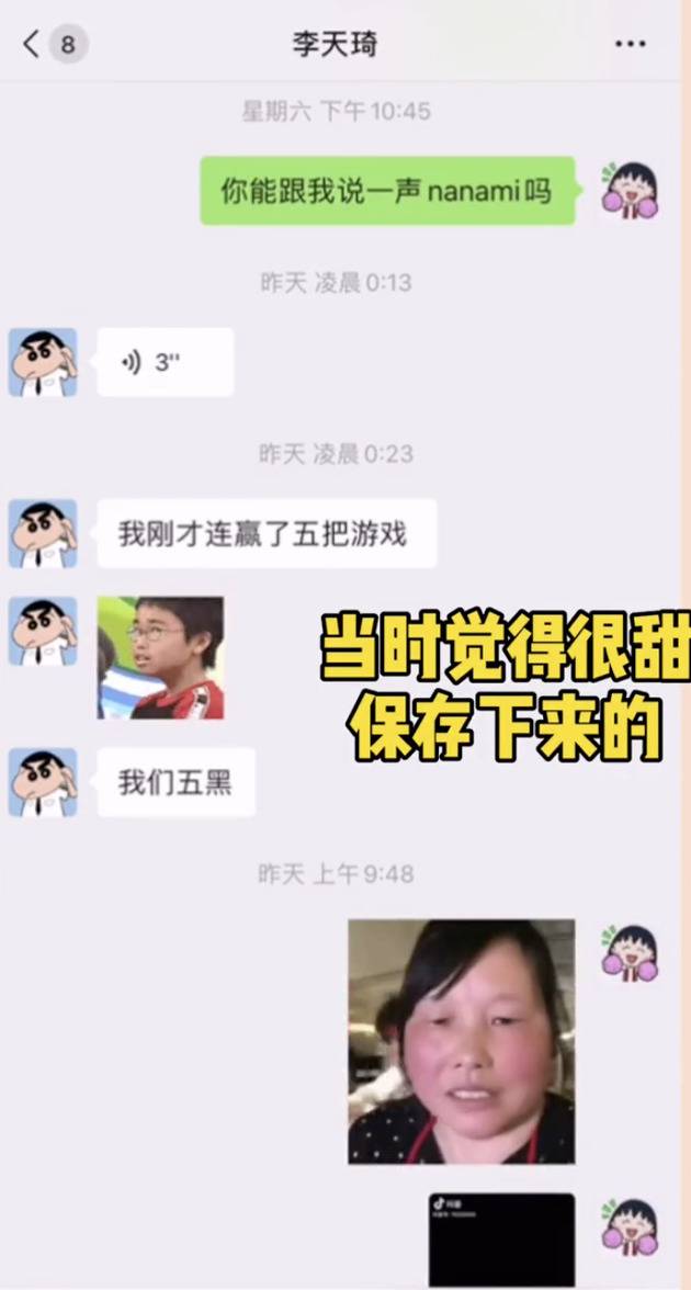 Sue小姿晒与任豪聊天记录