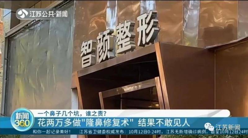 女子整形完鼻子变4个洞 医院：抽烟导致鼻子感染