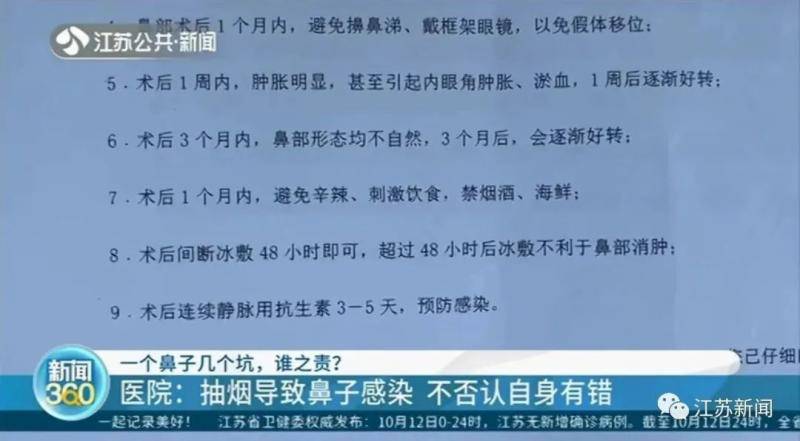 女子整形完鼻子变4个洞 医院：抽烟导致鼻子感染