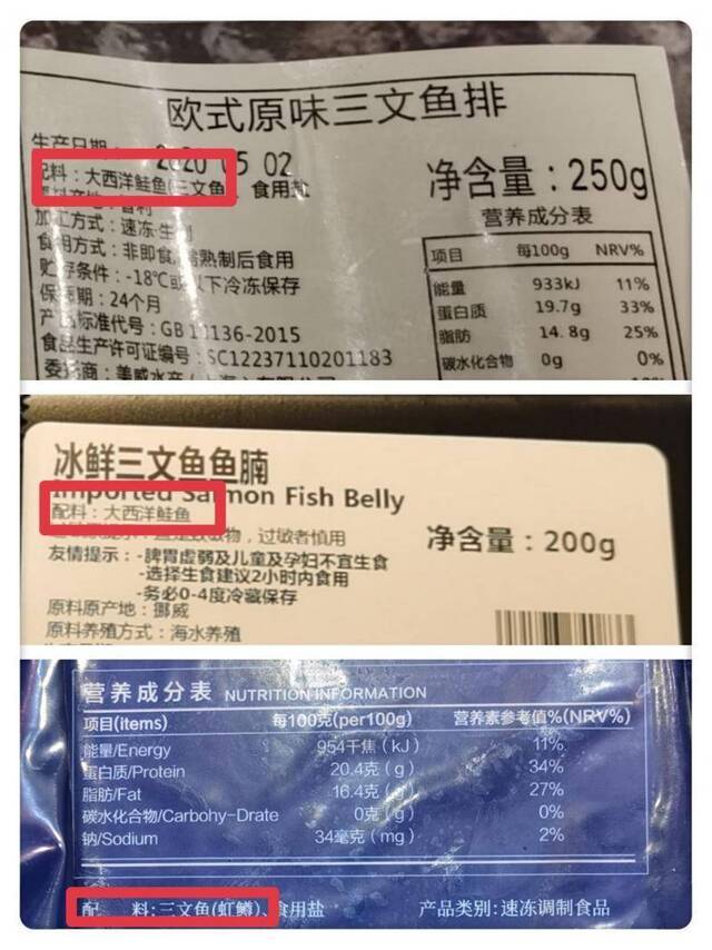 部分包装三文鱼会在配料表中标注细分品类