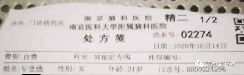 ▲患者于近日在医院开的处方笺。图片来自新京报报道。