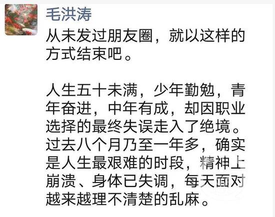10月15日流传的毛洪涛所发朋友圈部分截图。图片来源/受访者供图