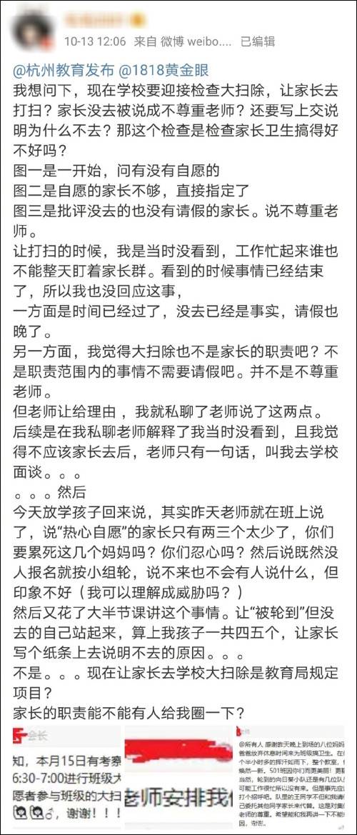 小学大扫除家长未去参加被要求面谈 学校：家长都是自愿的