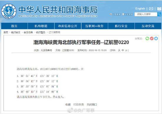 渤海部分海域今起执行军事任务 禁止驶入