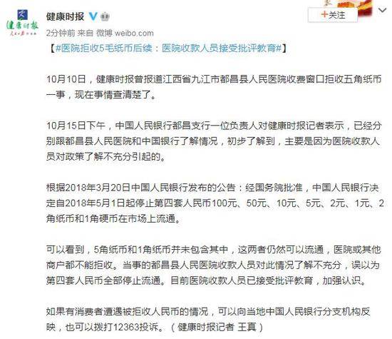 江西九江一医院拒收5毛纸币：收款人员接受批评教育