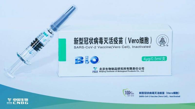 国药集团中国生物北京生物制品研究所和中国疾病预防控制中心联合研制的新冠灭活疫苗。图/“中国生物”微信公号