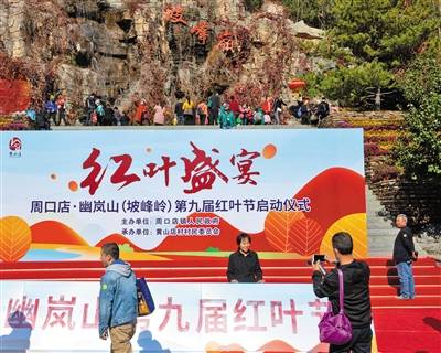 北京香山红叶观赏期开始 预计有6天高峰日