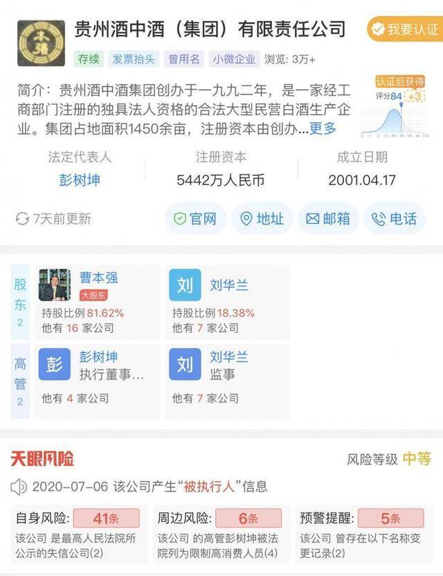 是恶意欠薪还是遭抹黑？酒中酒欠薪事件陷“罗生门”