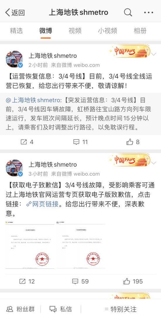 上海地铁3/4号线早高峰因车辆故障延误 乘客可获致歉信