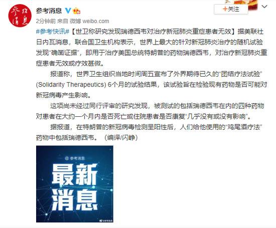 世卫称研究发现瑞德西韦对治疗新冠肺炎重症患者无效