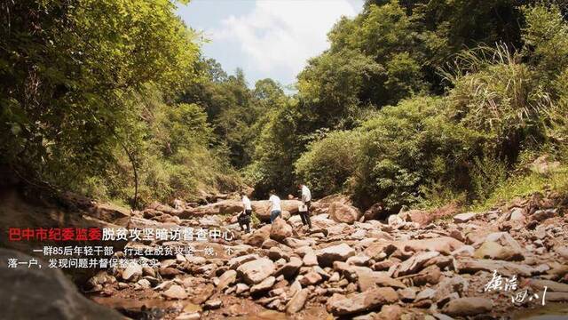 第四部四川纪检监察形象片《一路有我》