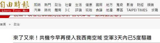 台湾“自由时报”报道截图
