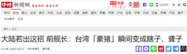 台湾中时新闻网报道截图