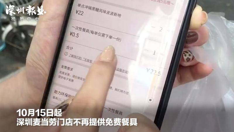 深圳麦当劳对一次性餐具收费，多家知名餐饮店响应