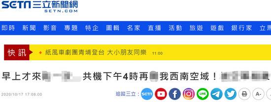 三立新闻网报道截图