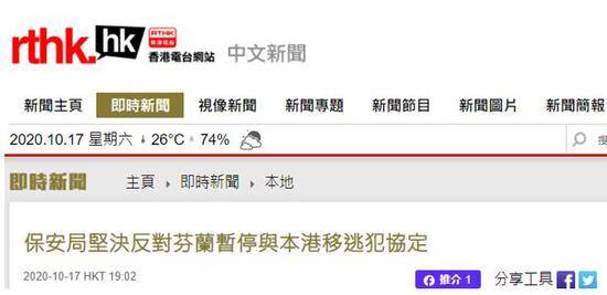 香港电台网站报道截图