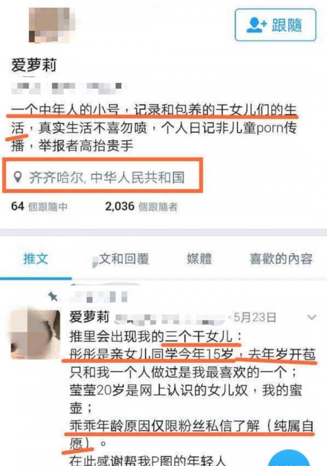 网传“男子网络炫耀包养未成年少女”涉事社交账号截图。网络截图