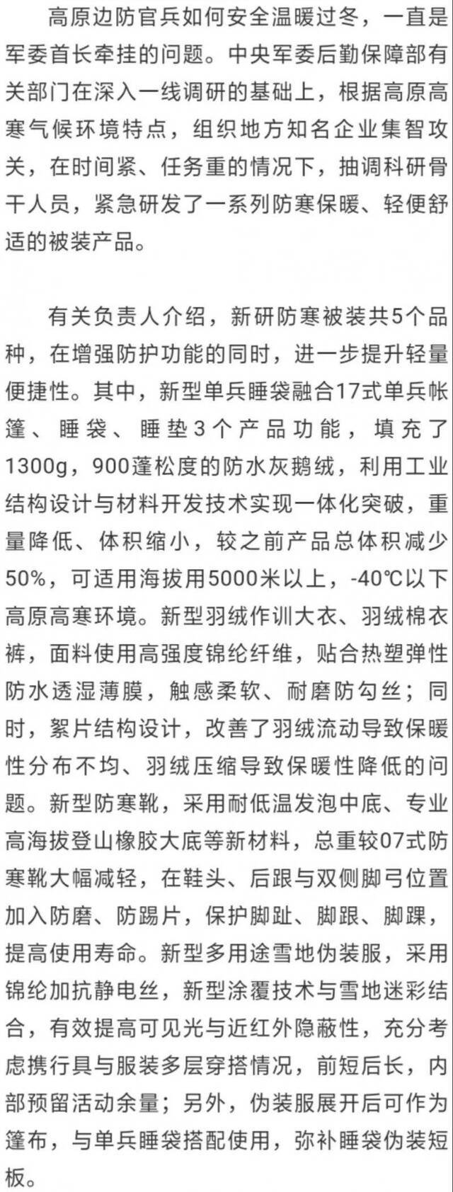 我军紧急定制一批-40℃以下使用防寒被装