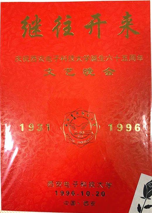 西电校庆日  让我们一起来翻一翻西电那些年珍贵的生日照片！