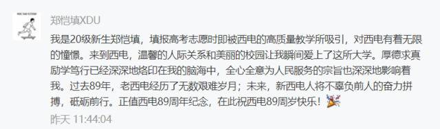 西电校庆日｜90周年校庆年启动，千位校友送祝福！