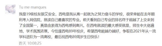 西电校庆日｜90周年校庆年启动，千位校友送祝福！