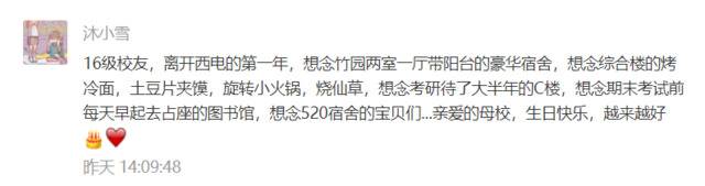 西电校庆日｜90周年校庆年启动，千位校友送祝福！