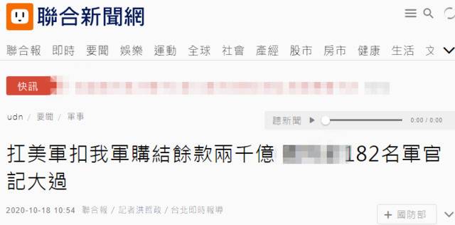 台媒报道截图