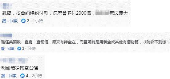 2000亿军购款滞留美方账户，台防务部门说不清了