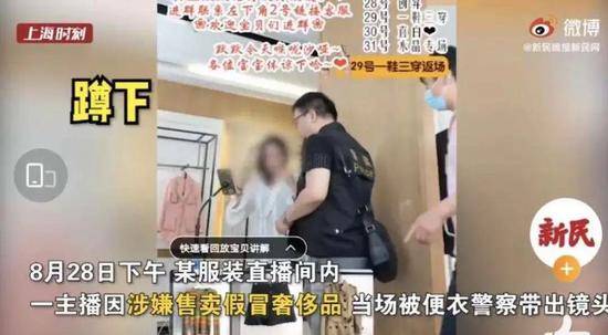 直播间成抓捕现场！女主播前一秒换装后一秒落网