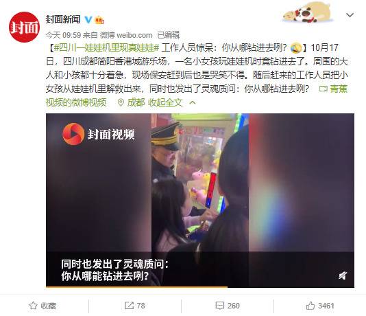 娃娃进娃娃机抓娃娃工作人员惊呆：你从哪钻进去咧