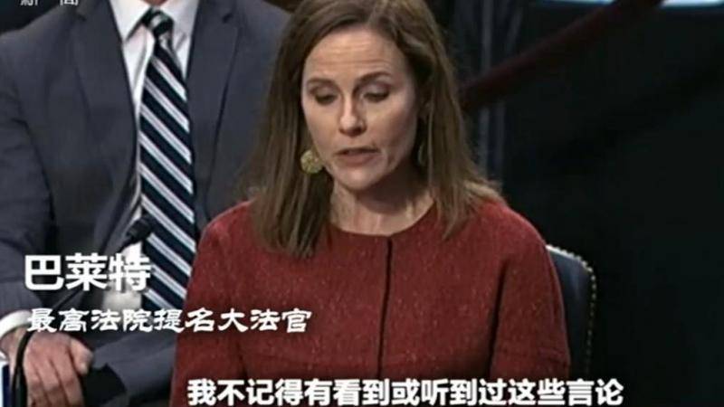 美国大选进入决胜期 大法官听证会引发争议