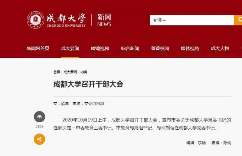 成都大学官网截图