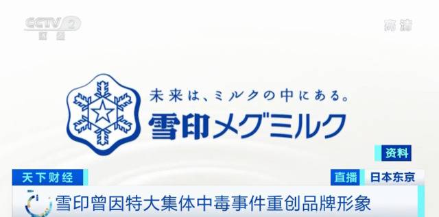 日本雪印40万罐问题奶，有可能流入中国