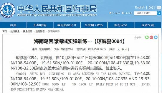 洋浦海事局：10月20日至21日在北部湾进行实弹射击训练