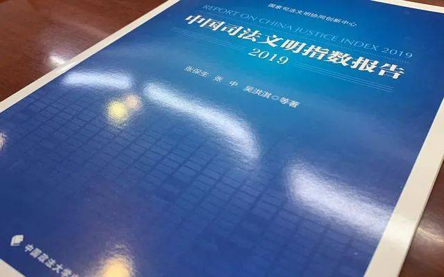 2019中国司法文明指数发布，31省区市排名如何？