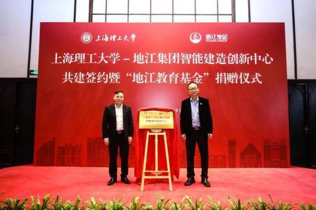 获捐2000万！上海理工大学设立“地江教育基金”！