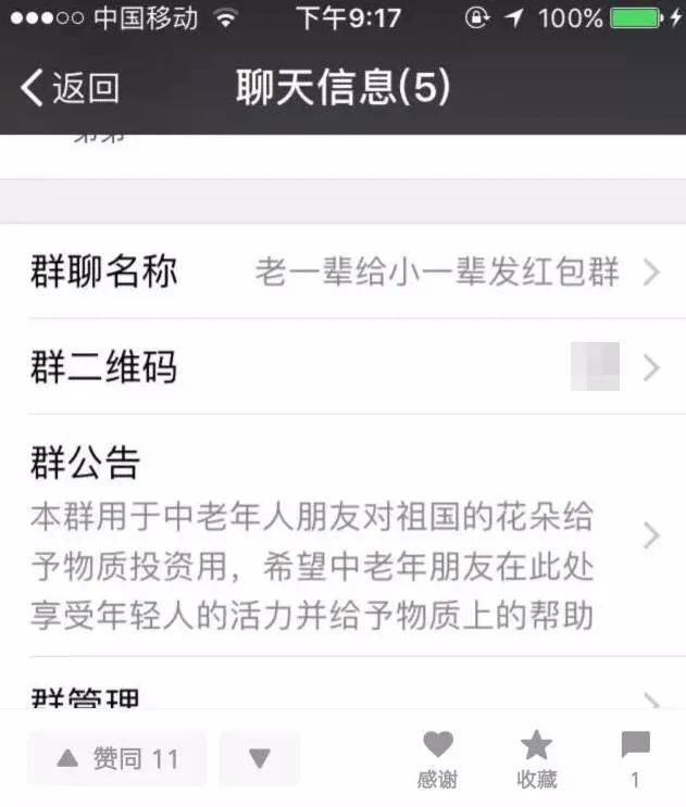 你们家的微信群群名叫啥？网友：咋一模一样呢？