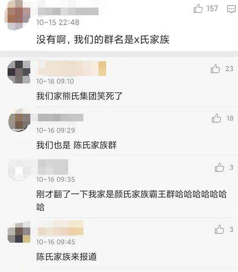 你们家的微信群群名叫啥？网友：咋一模一样呢？