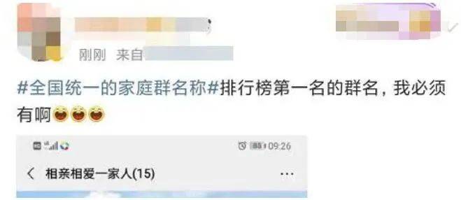 你们家的微信群群名叫啥？网友：咋一模一样呢？