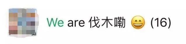 你们家的微信群群名叫啥？网友：咋一模一样呢？