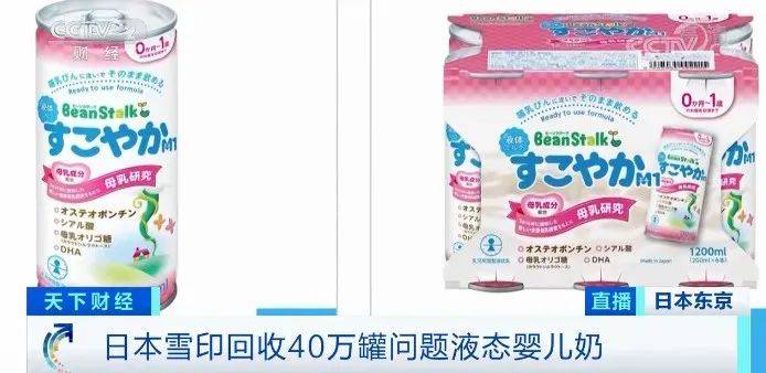 日本乳业品牌“雪印”因质量问题回收40万罐 可能流入中国